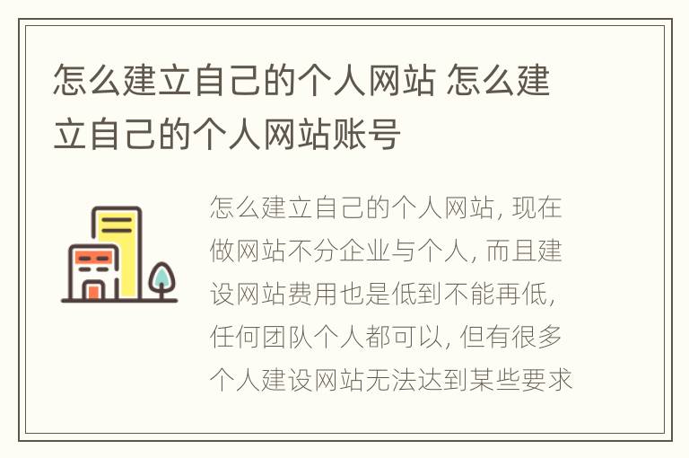 怎么建立自己的个人网站 怎么建立自己的个人网站账号