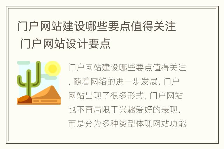 门户网站建设哪些要点值得关注 门户网站设计要点