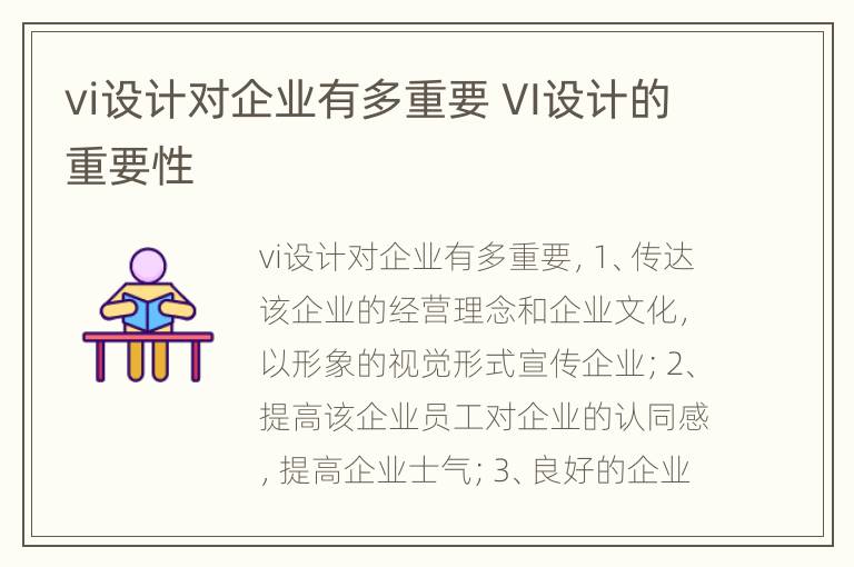 vi设计对企业有多重要 VI设计的重要性