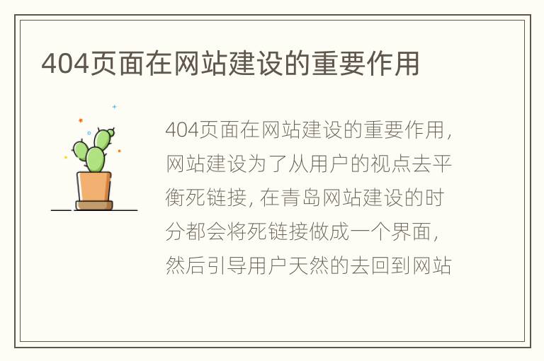 404页面在网站建设的重要作用