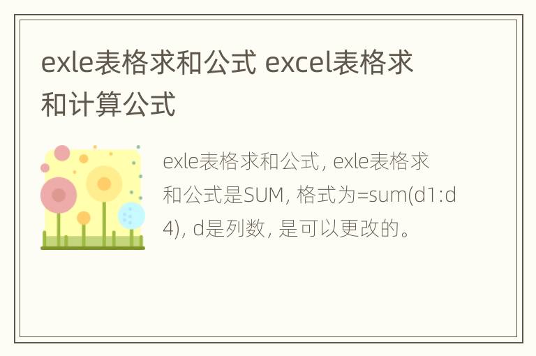 exle表格求和公式 excel表格求和计算公式