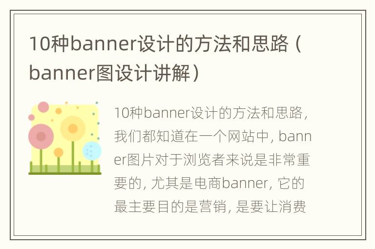 10种banner设计的方法和思路（banner图设计讲解）