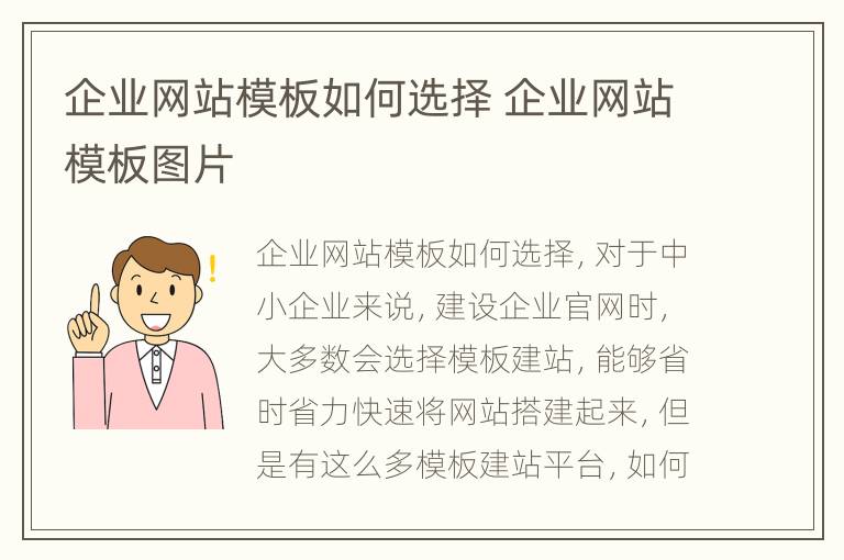 企业网站模板如何选择 企业网站模板图片