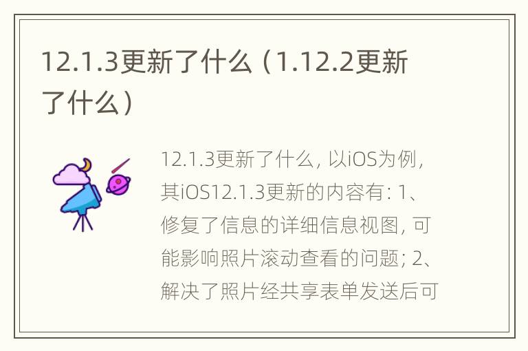 12.1.3更新了什么（1.12.2更新了什么）