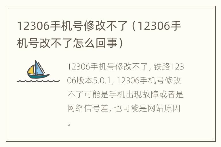 12306手机号修改不了（12306手机号改不了怎么回事）