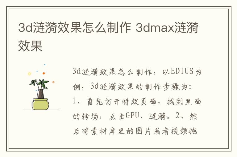 3d涟漪效果怎么制作 3dmax涟漪效果