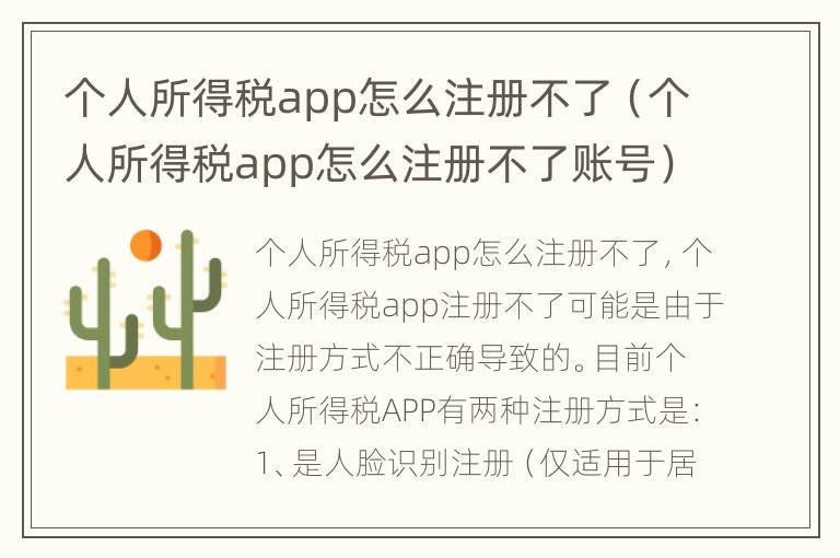 个人所得税app怎么注册不了（个人所得税app怎么注册不了账号）