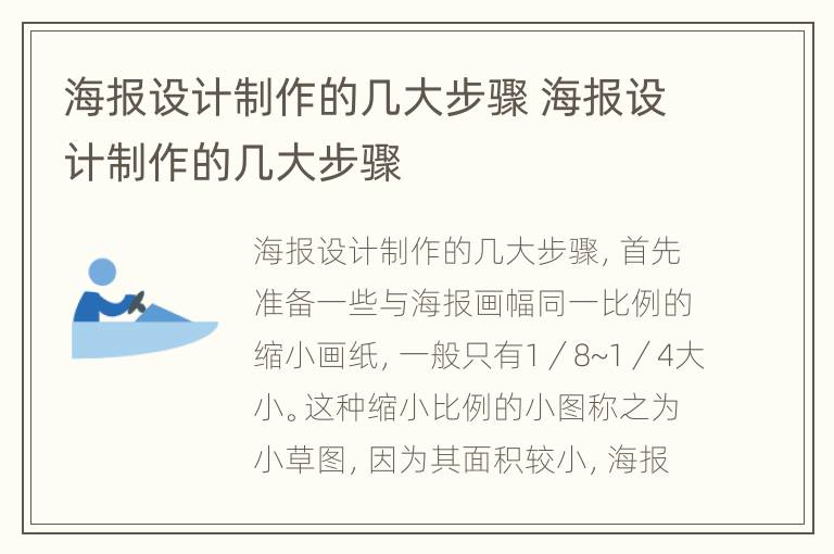 海报设计制作的几大步骤 海报设计制作的几大步骤