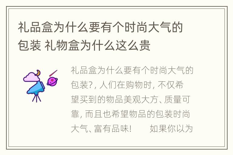 礼品盒为什么要有个时尚大气的包装 礼物盒为什么这么贵