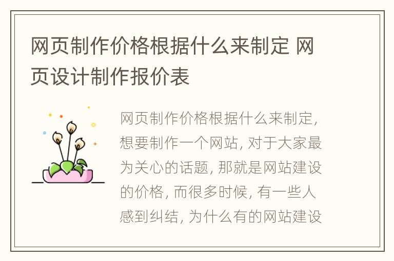 网页制作价格根据什么来制定 网页设计制作报价表