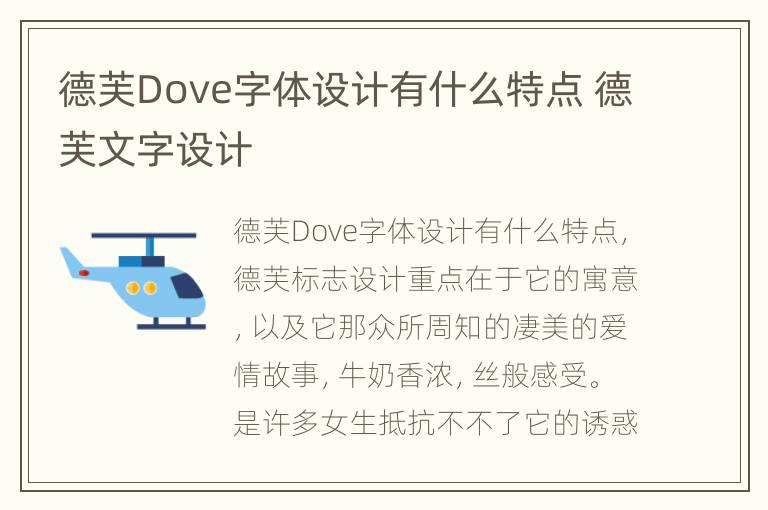 德芙Dove字体设计有什么特点 德芙文字设计