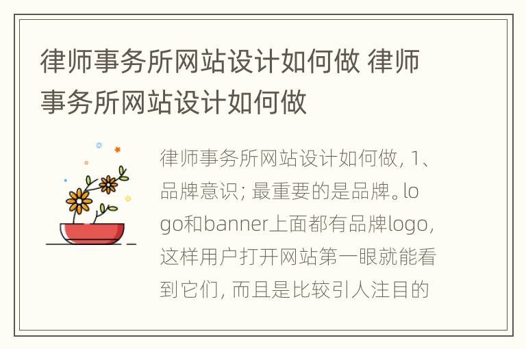 律师事务所网站设计如何做 律师事务所网站设计如何做