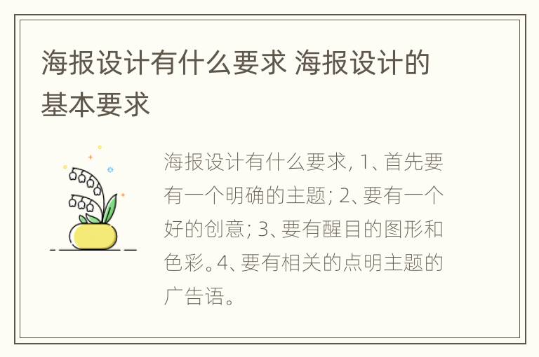 海报设计有什么要求 海报设计的基本要求