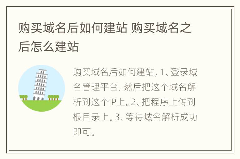 购买域名后如何建站 购买域名之后怎么建站