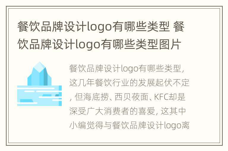 餐饮品牌设计logo有哪些类型 餐饮品牌设计logo有哪些类型图片