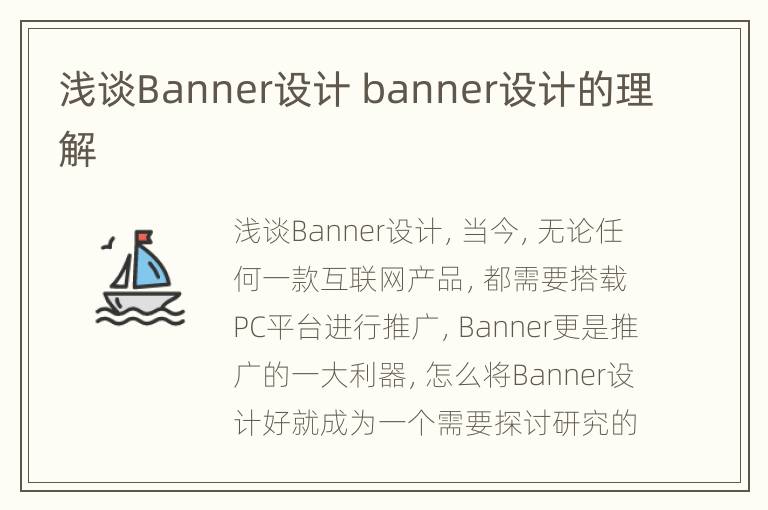 浅谈Banner设计 banner设计的理解