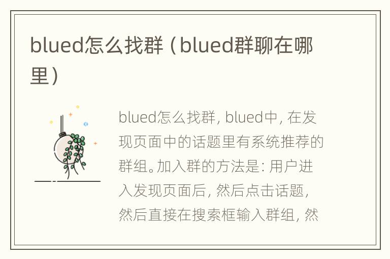 blued怎么找群（blued群聊在哪里）