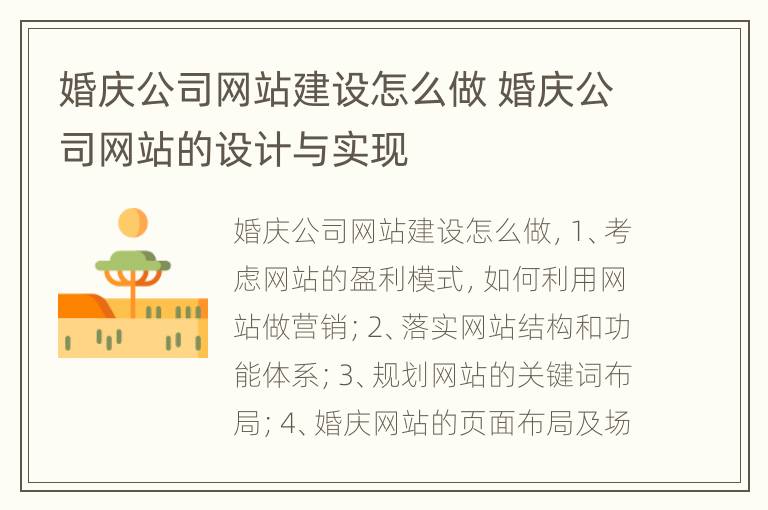 婚庆公司网站建设怎么做 婚庆公司网站的设计与实现