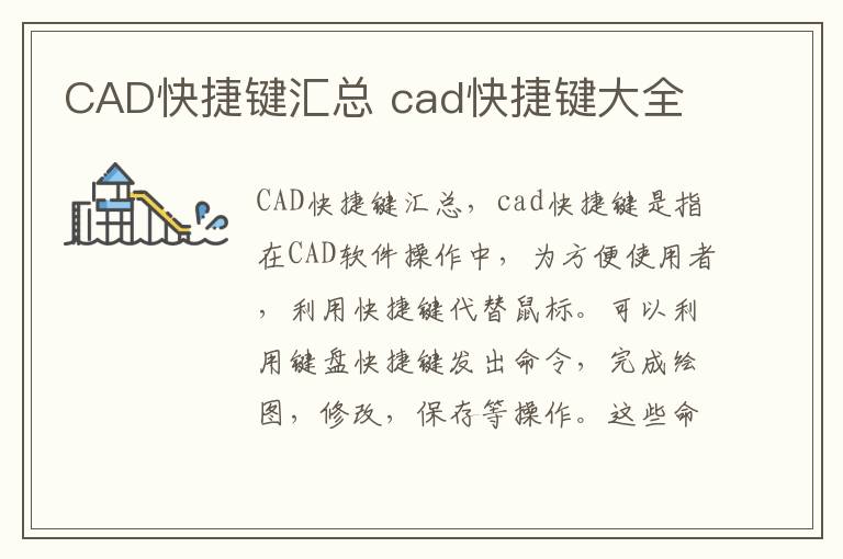 CAD快捷键汇总 cad快捷键大全