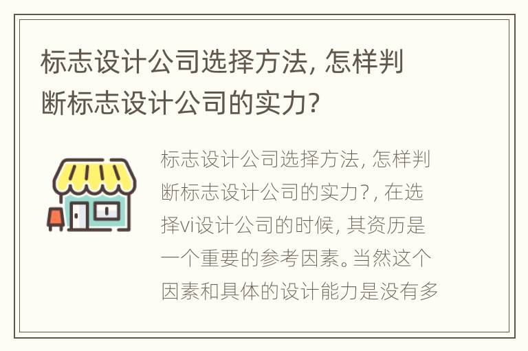 标志设计公司选择方法，怎样判断标志设计公司的实力？