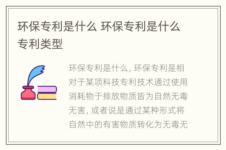 环保专利是什么 环保专利是什么专利类型