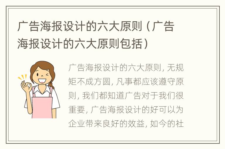 广告海报设计的六大原则（广告海报设计的六大原则包括）