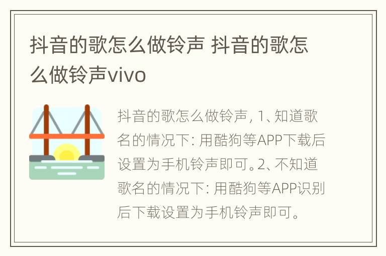 抖音的歌怎么做铃声 抖音的歌怎么做铃声vivo