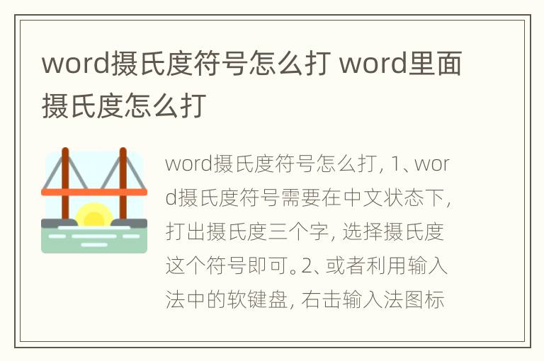 word摄氏度符号怎么打 word里面摄氏度怎么打