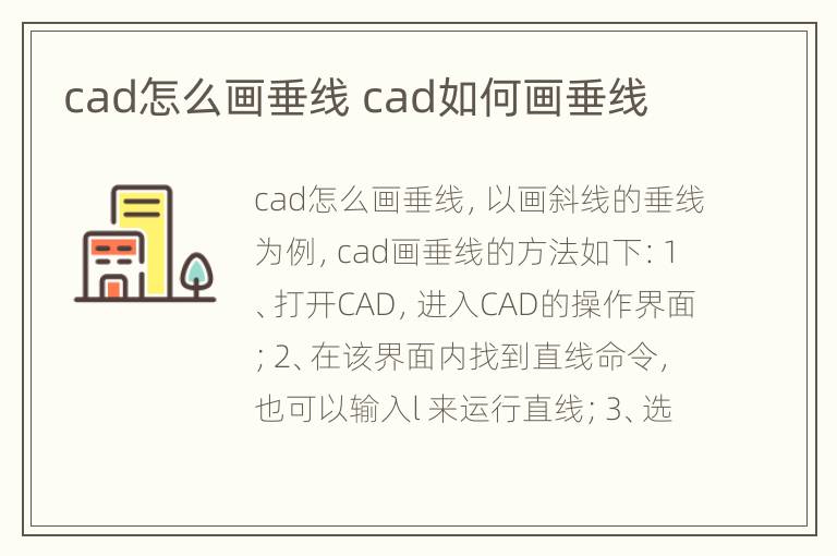 cad怎么画垂线 cad如何画垂线