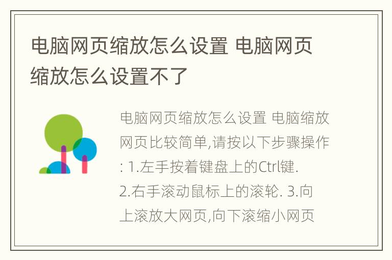 电脑网页缩放怎么设置 电脑网页缩放怎么设置不了