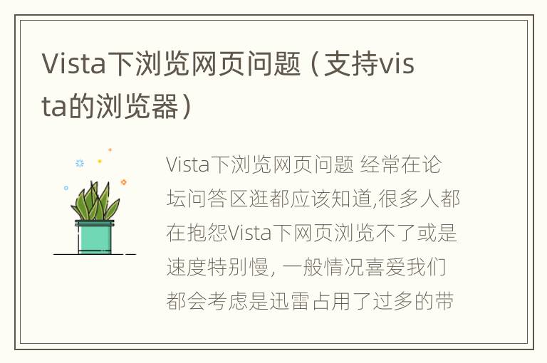 Vista下浏览网页问题（支持vista的浏览器）