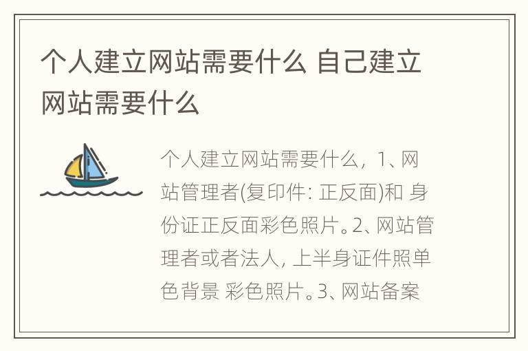 个人建立网站需要什么 自己建立网站需要什么