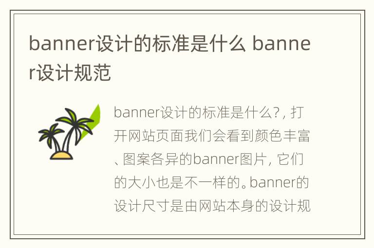 banner设计的标准是什么 banner设计规范