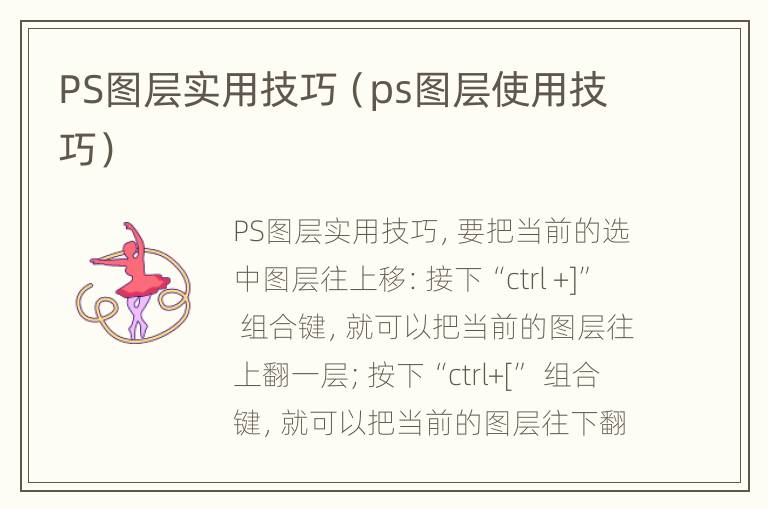 PS图层实用技巧（ps图层使用技巧）