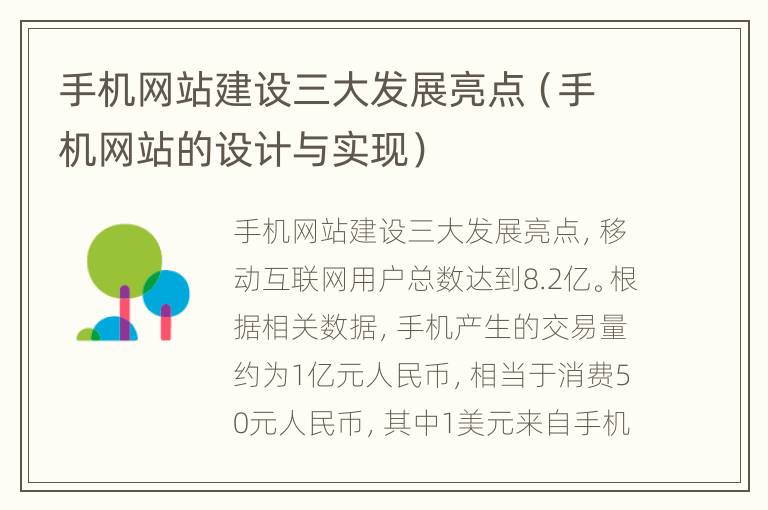 手机网站建设三大发展亮点（手机网站的设计与实现）