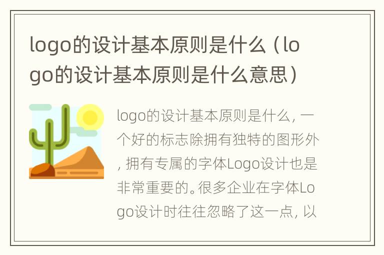 logo的设计基本原则是什么（logo的设计基本原则是什么意思）