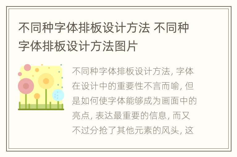 不同种字体排板设计方法 不同种字体排板设计方法图片