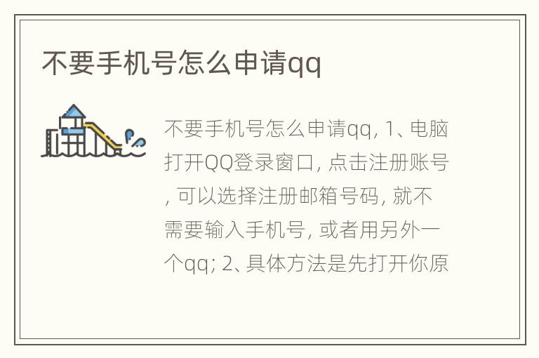 不要手机号怎么申请qq