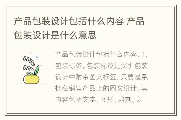 产品包装设计包括什么内容 产品包装设计是什么意思