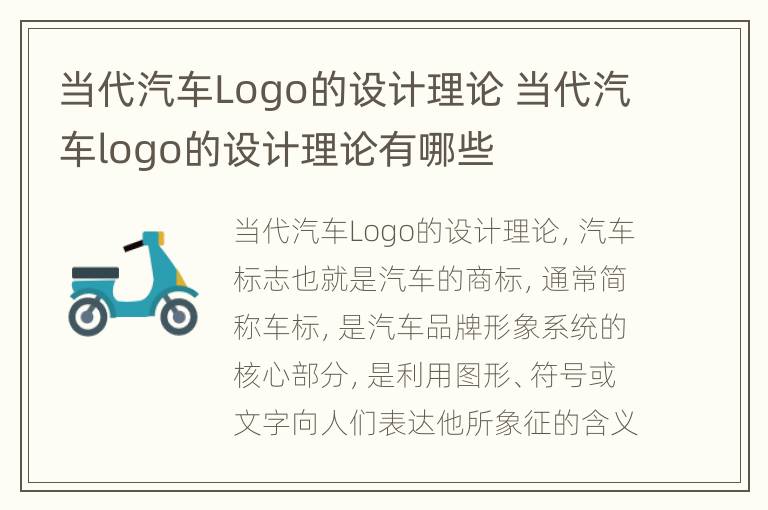 当代汽车Logo的设计理论 当代汽车logo的设计理论有哪些