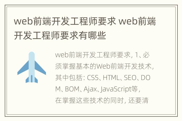 web前端开发工程师要求 web前端开发工程师要求有哪些