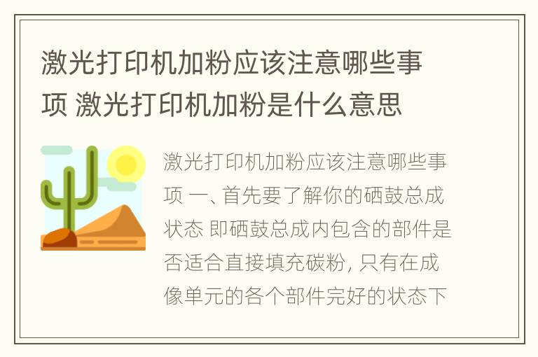 激光打印机加粉应该注意哪些事项 激光打印机加粉是什么意思