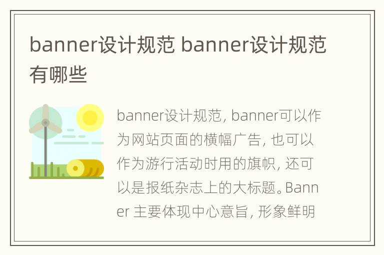 banner设计规范 banner设计规范有哪些