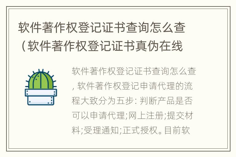 软件著作权登记证书查询怎么查（软件著作权登记证书真伪在线查询）