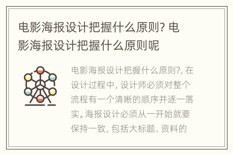 电影海报设计把握什么原则? 电影海报设计把握什么原则呢