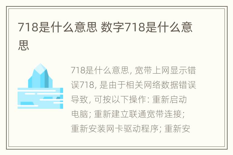 718是什么意思 数字718是什么意思