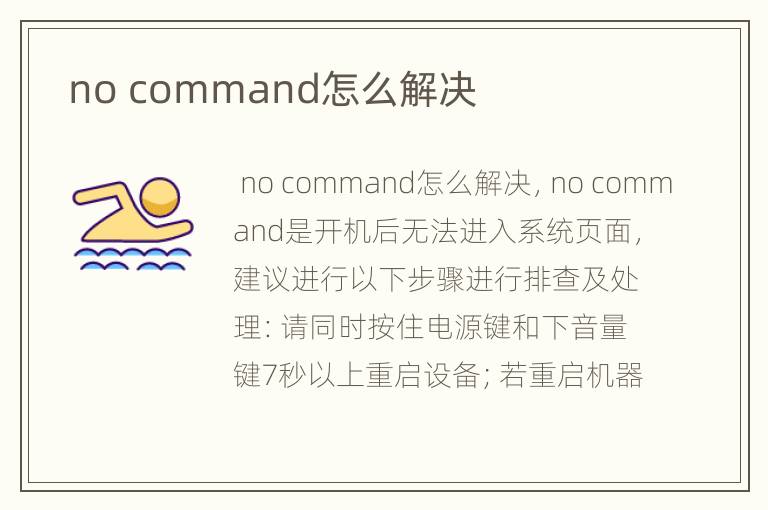  no command怎么解决