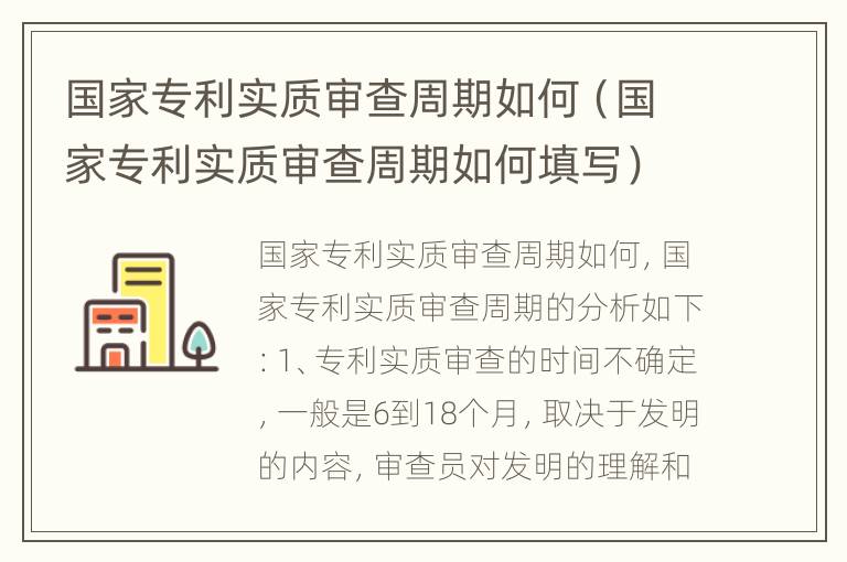 国家专利实质审查周期如何（国家专利实质审查周期如何填写）