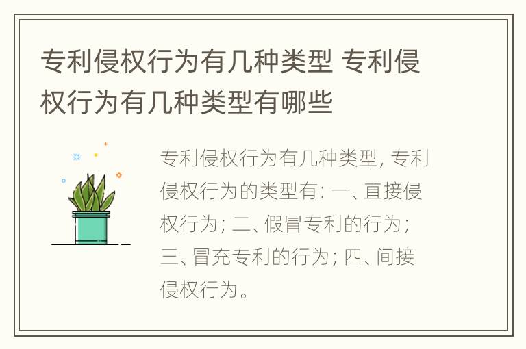 专利侵权行为有几种类型 专利侵权行为有几种类型有哪些