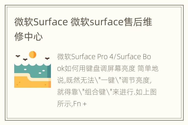 微软Surface 微软surface售后维修中心